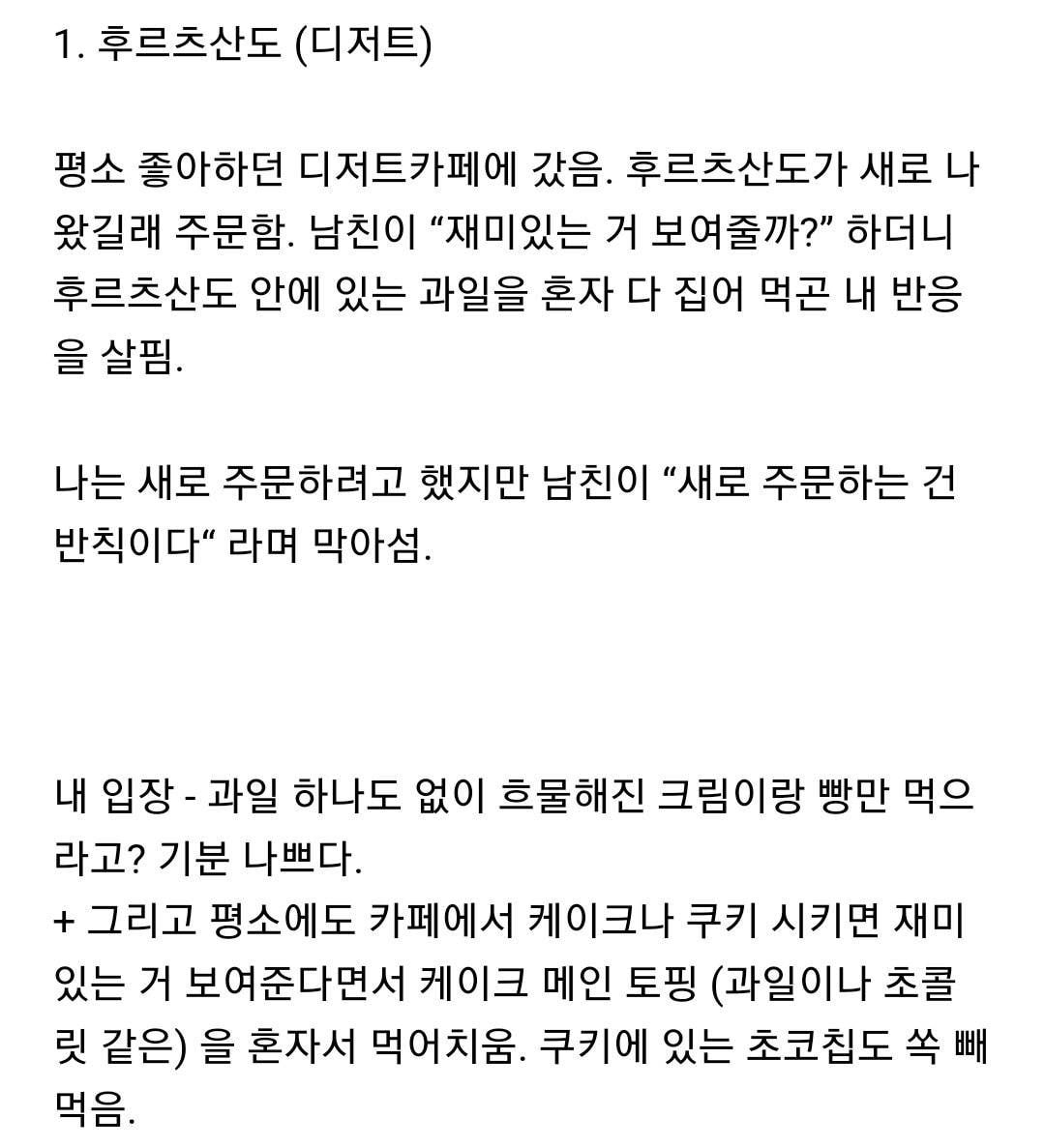 치즈돈까스에서 치즈만 쏙 빼먹는 남자친구