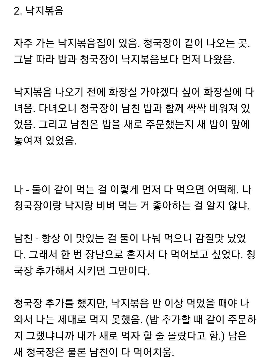 치즈돈까스에서 치즈만 쏙 빼먹는 남자친구