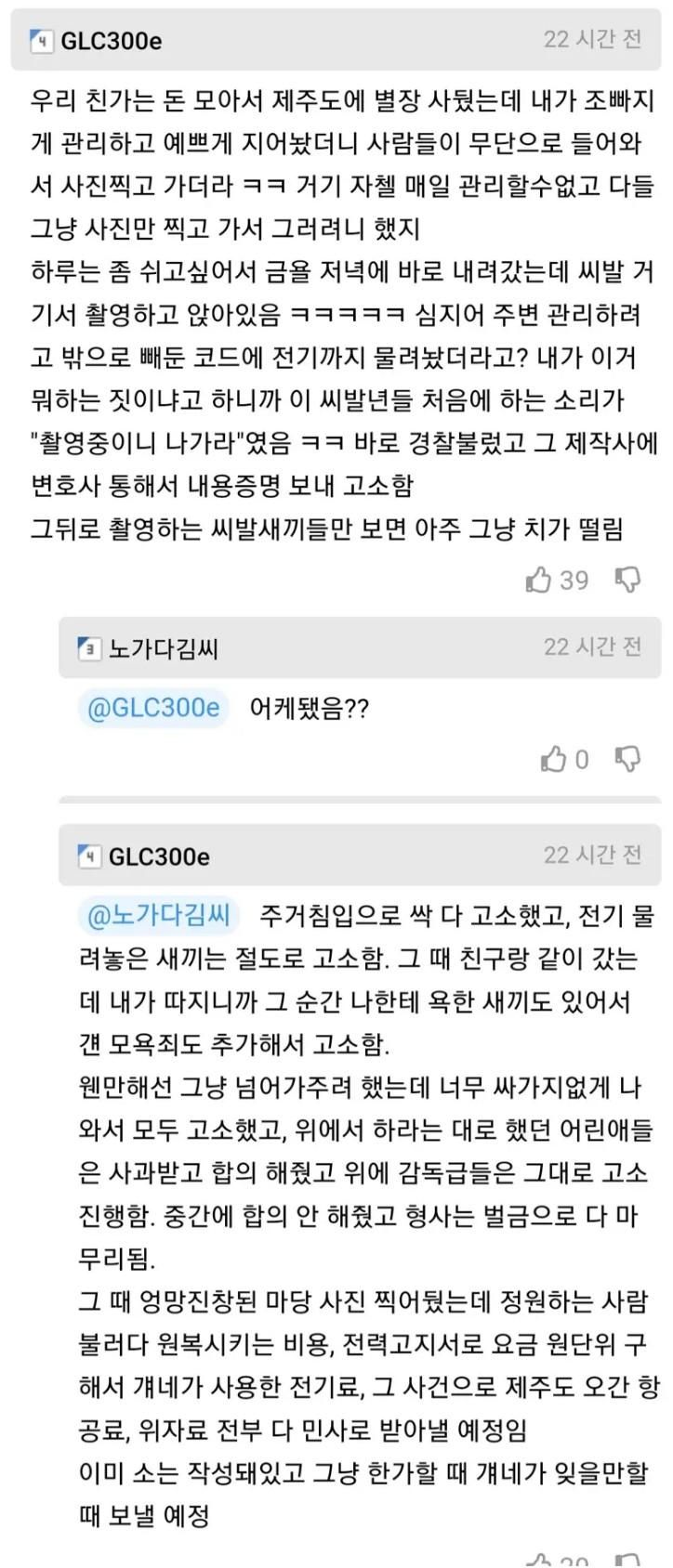 제주도 별장 무단사용 영화 제작사 고소한 주인