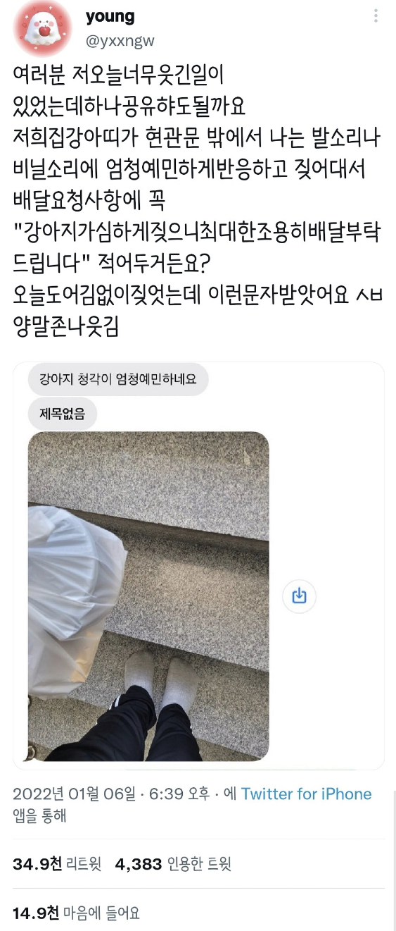 예민한 강아지 키우는집에 배달 간 배달원.jpg