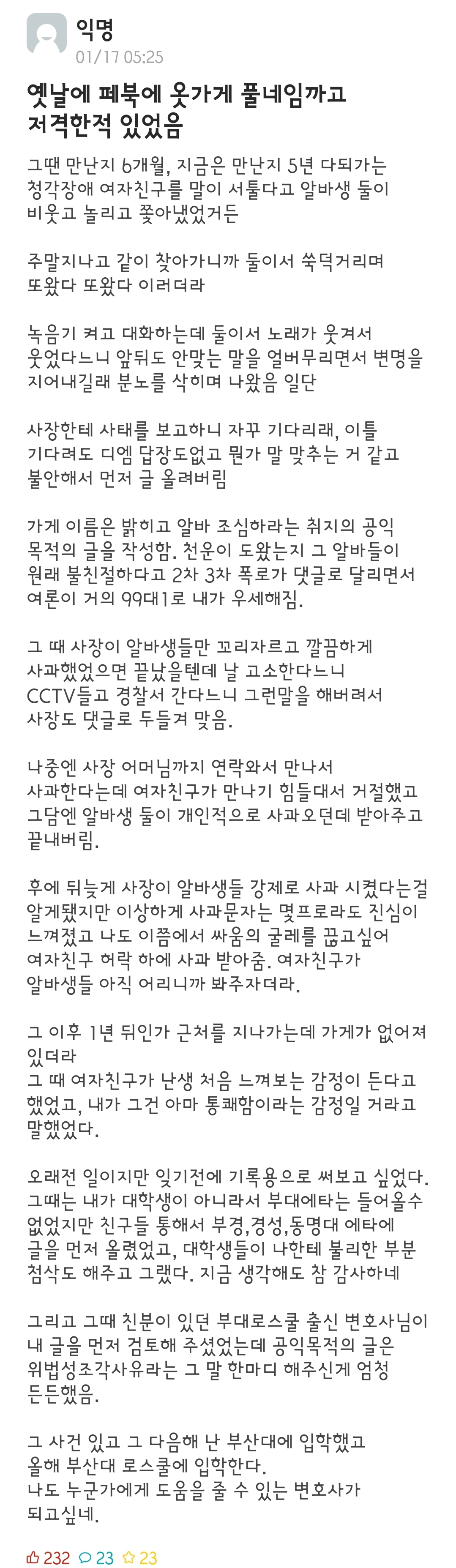 청각장애 여자친구 모욕한 옷가게 알바 정의구현한 썰