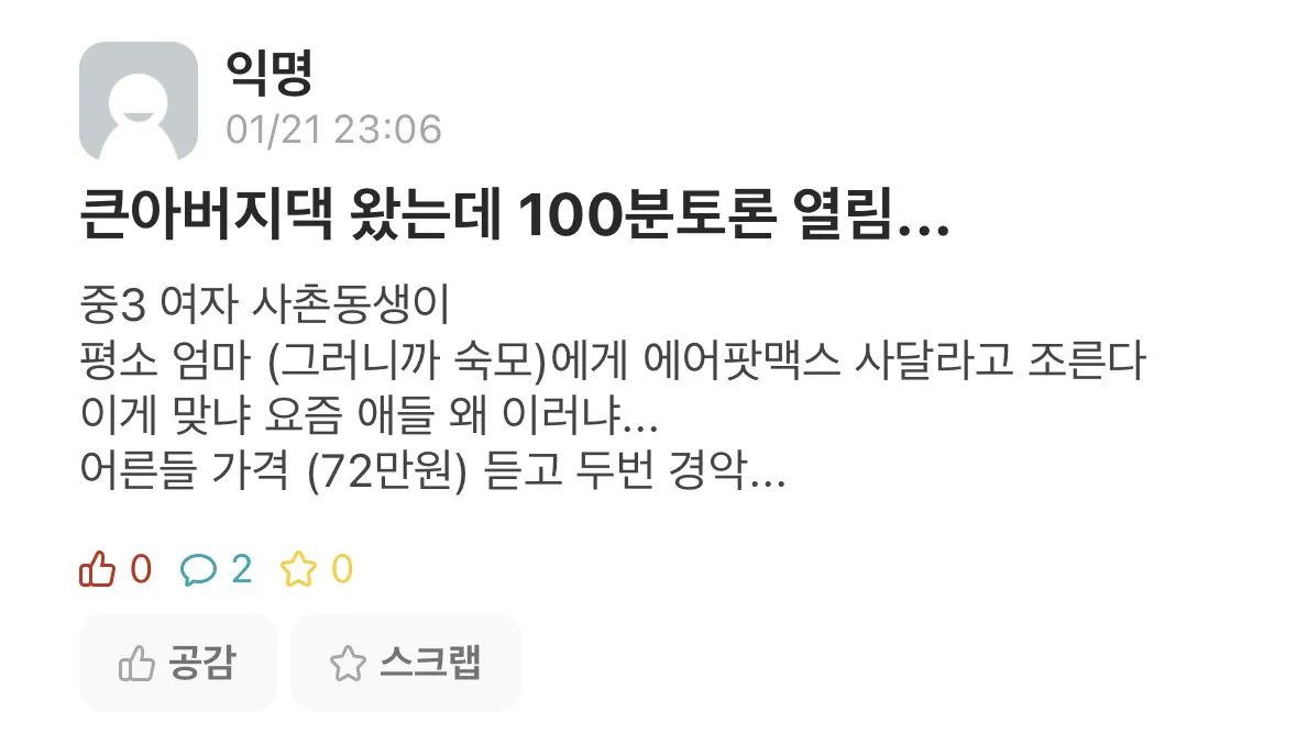 큰아버지댁 왔는데 100분 토론 열림