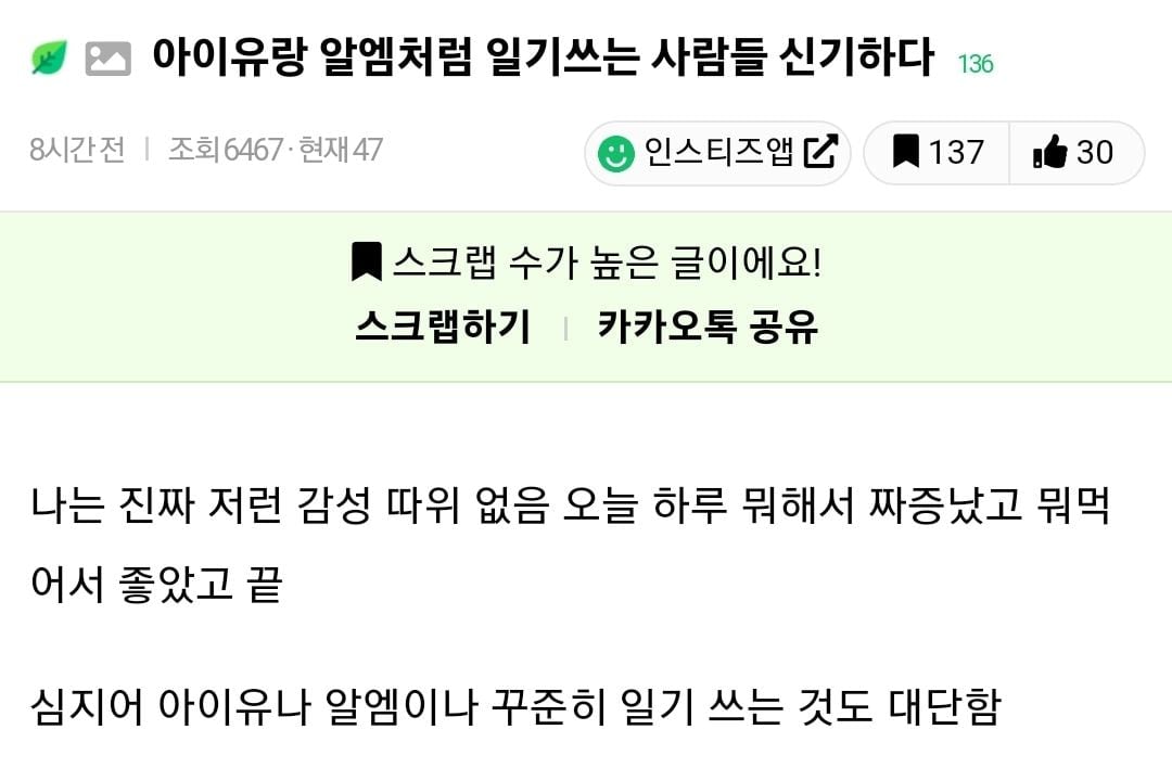 아이유나 랩몬스터처럼 일기 쓰는 사람들 신기하다