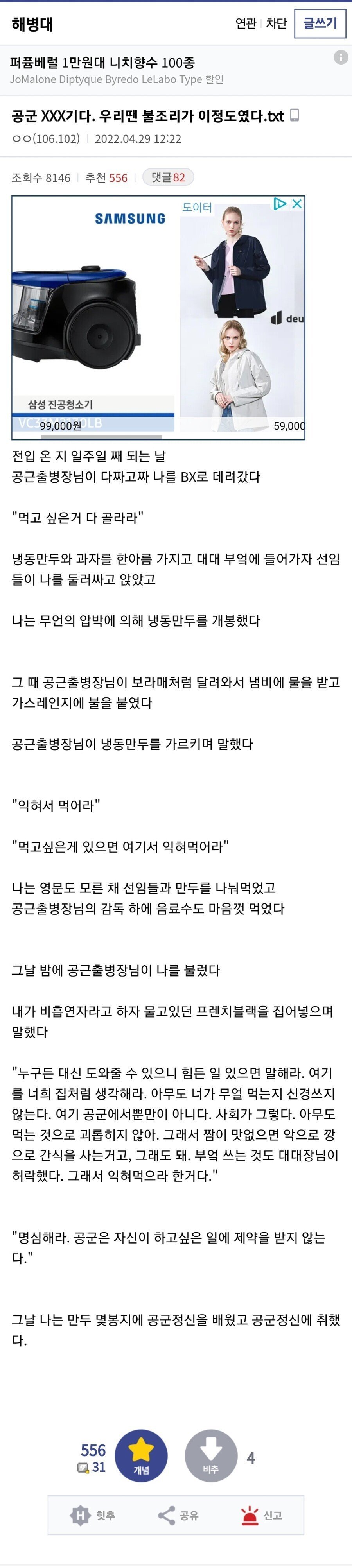 해병대 갤러리에 등장한 공군문학.jpg