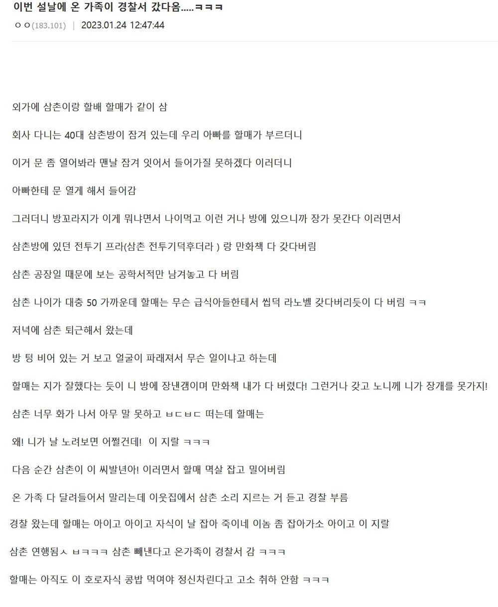 이번 설날에 온 가족이 경찰서 갔다옴