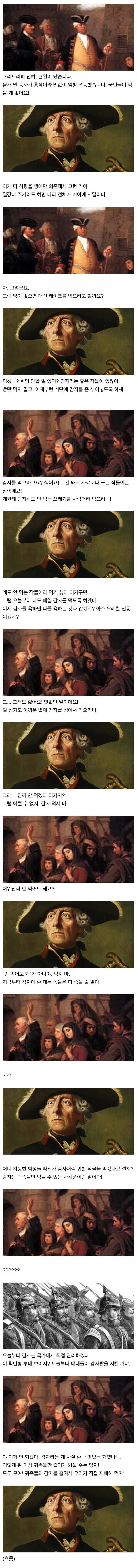 돼지사료를 인간에게 먹인 왕.jpg