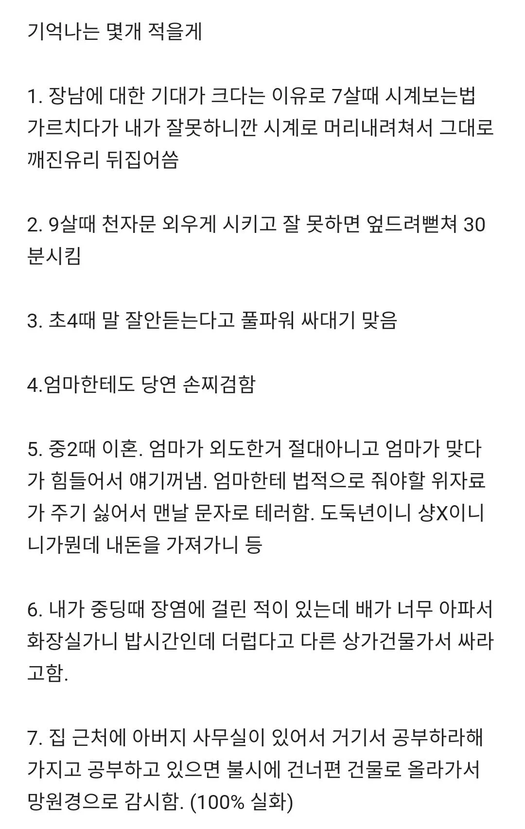 블라인이 말하는 아버지와 연끊은 이유