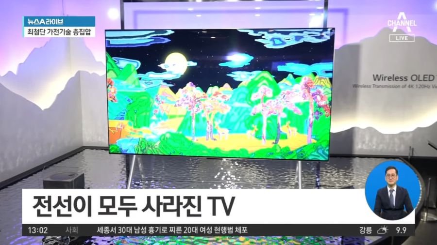 LG : ㅋㅋㅋㅋ 나는 이번에 전선없는 TV 들고왔는데