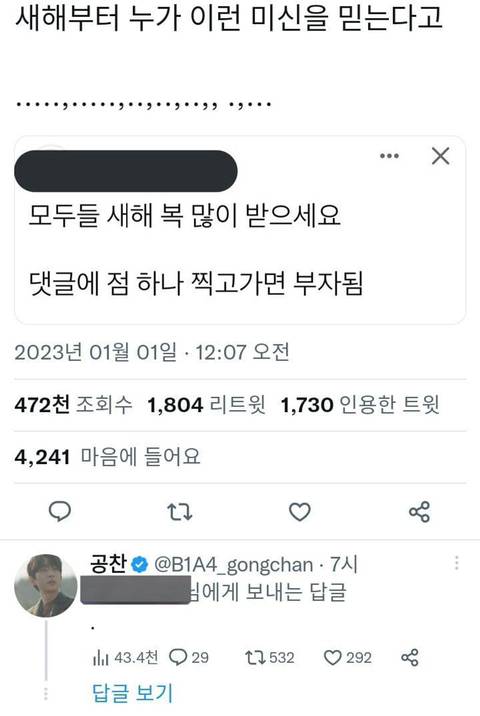 새해부터 누가 이런 미신을 믿는다고.twt