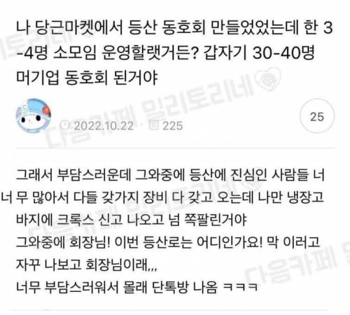 당근마켓 등산 파티 후기