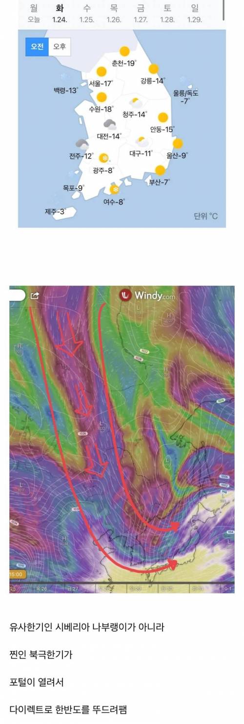  					내일 날씨가 극강 한파인 이유