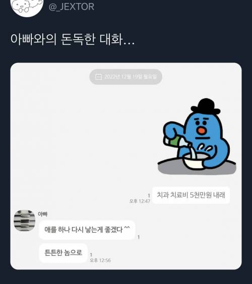 치과 치료비 5천만원 내래