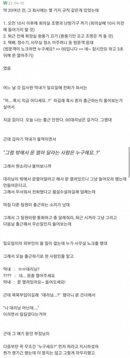 				(무서움주의)사무실 문을 노크하는 소리가 들리면 누구세요라고 꼭 말하기.jpg