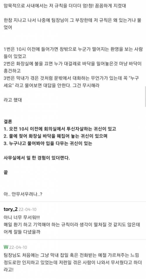 				(무서움주의)사무실 문을 노크하는 소리가 들리면 누구세요라고 꼭 말하기.jpg