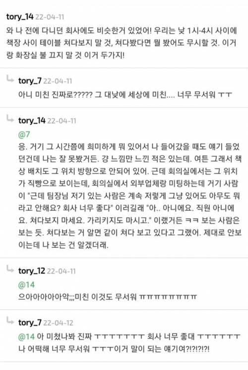 				(무서움주의)사무실 문을 노크하는 소리가 들리면 누구세요라고 꼭 말하기.jpg