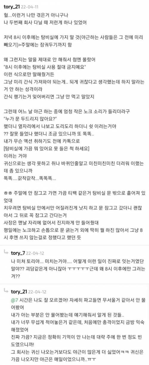 				(무서움주의)사무실 문을 노크하는 소리가 들리면 누구세요라고 꼭 말하기.jpg