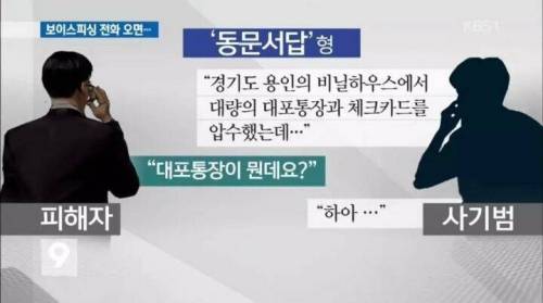 보이스피싱범이 가장 당황했던 순간