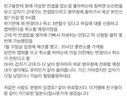 친구들한테 군대간다고 구라치려다 진짜 가게된 21살