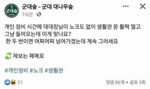 대대장이 생활관에 노크도 없이 들어옵니다.jpg