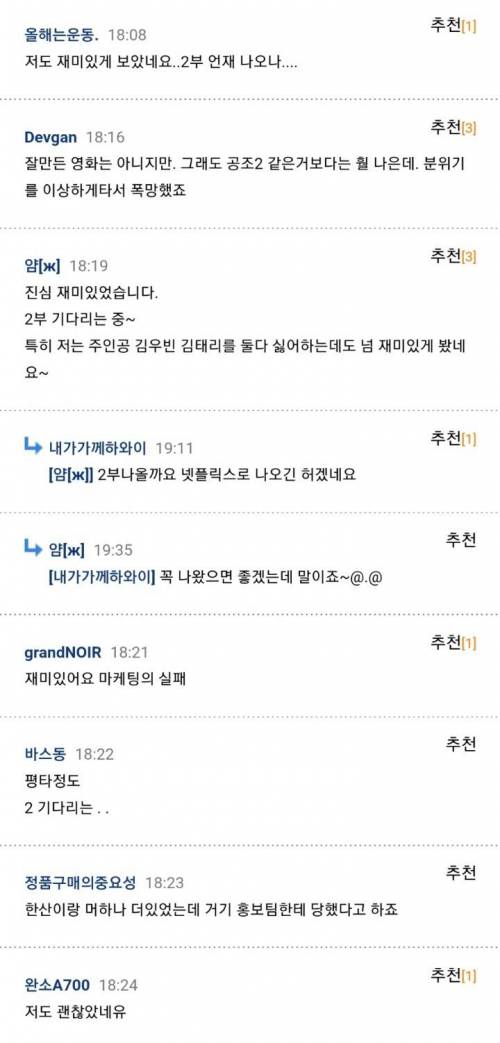 OTT로 본 사람들이 재평가 중인 외계+인 1부.jpg