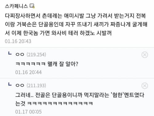 혐한이다 vs 아니다로 갈리는 오뎅집 후기