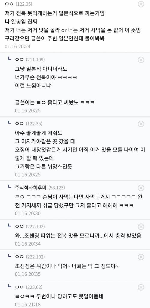 혐한이다 vs 아니다로 갈리는 오뎅집 후기