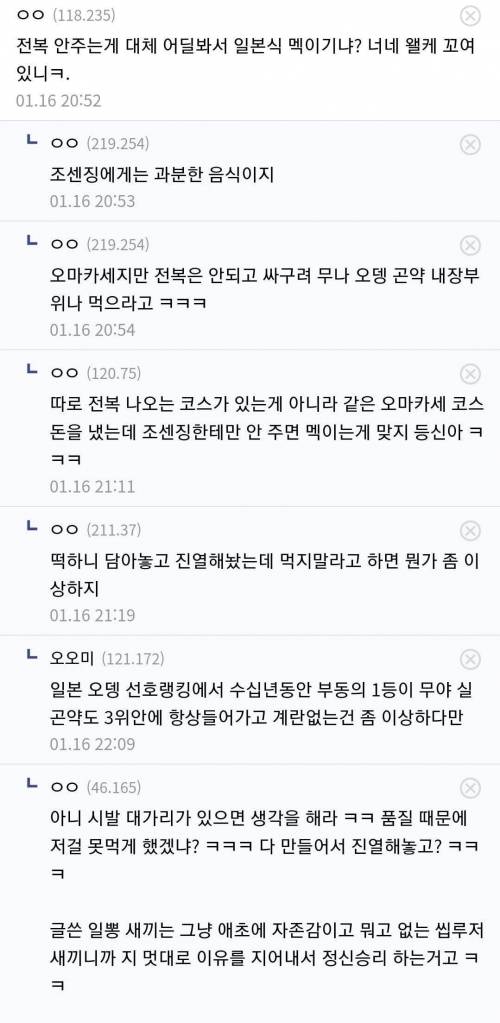 혐한이다 vs 아니다로 갈리는 오뎅집 후기