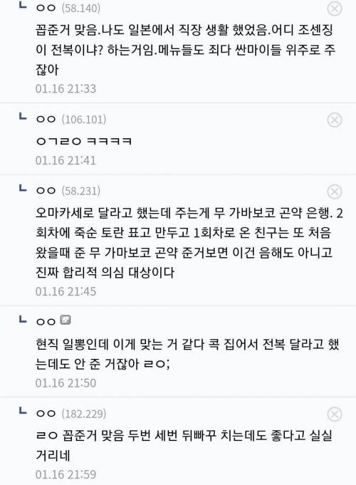 혐한이다 vs 아니다로 갈리는 오뎅집 후기