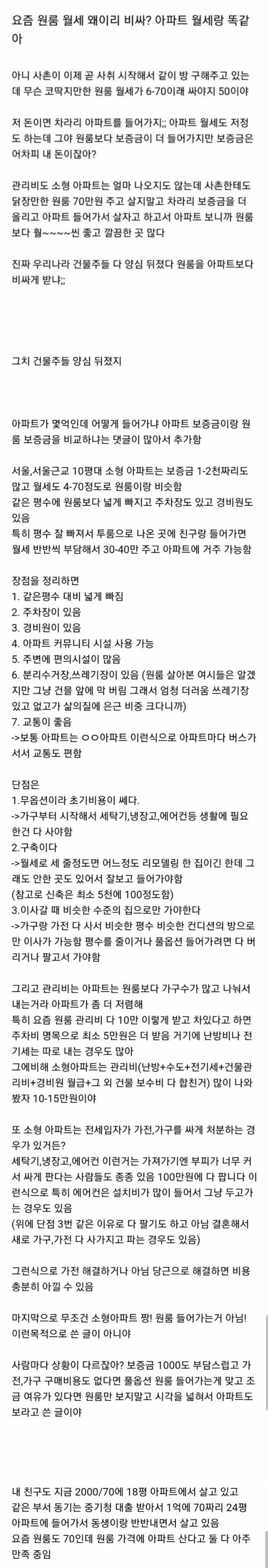 요즘 자취방 구할때 원룸말고 아파트도 보라고 추천하는 이유