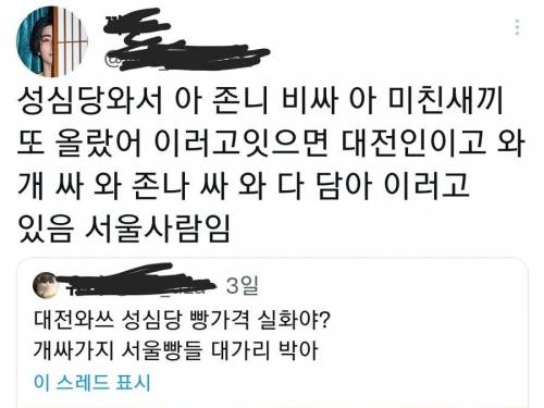 결국 가격 인상된 대전 성심당 최근 근황 ㄷㄷㄷ.jpg