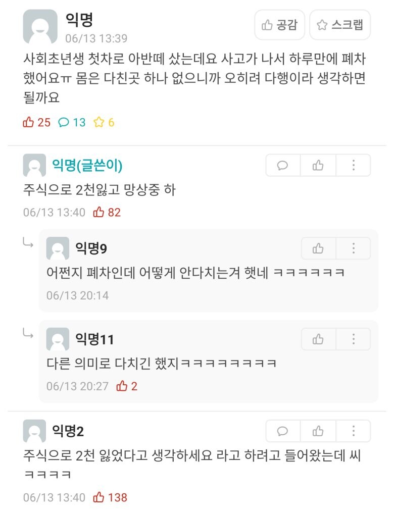 첫차로 아반떼 샀는데 바로 폐차한 사회초년생;