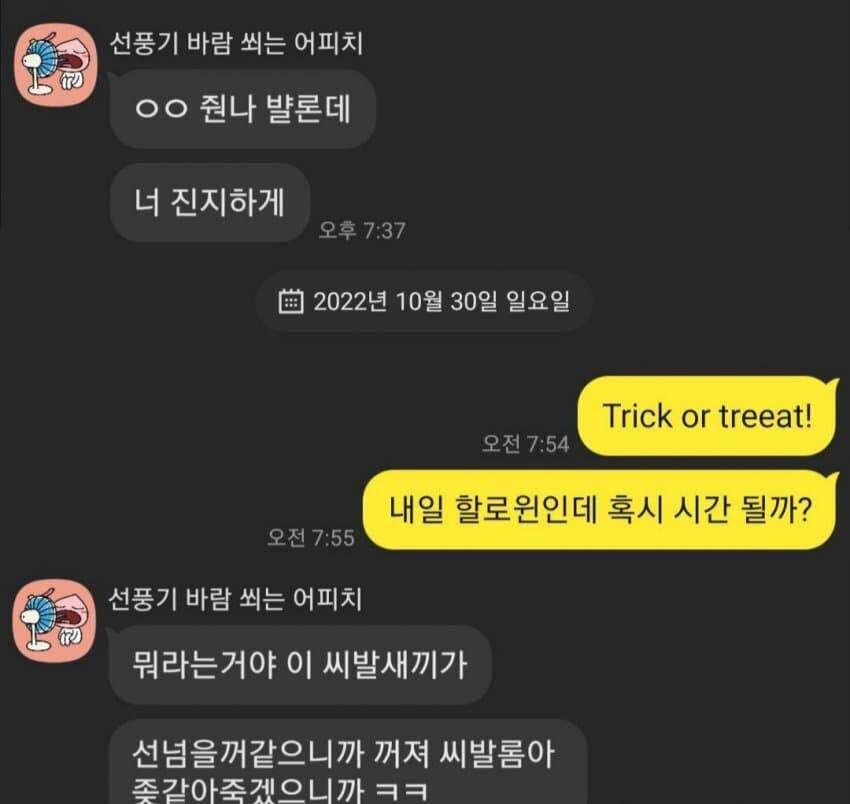 썸녀한테 할로윈같이 보내자고 해봄.jpg