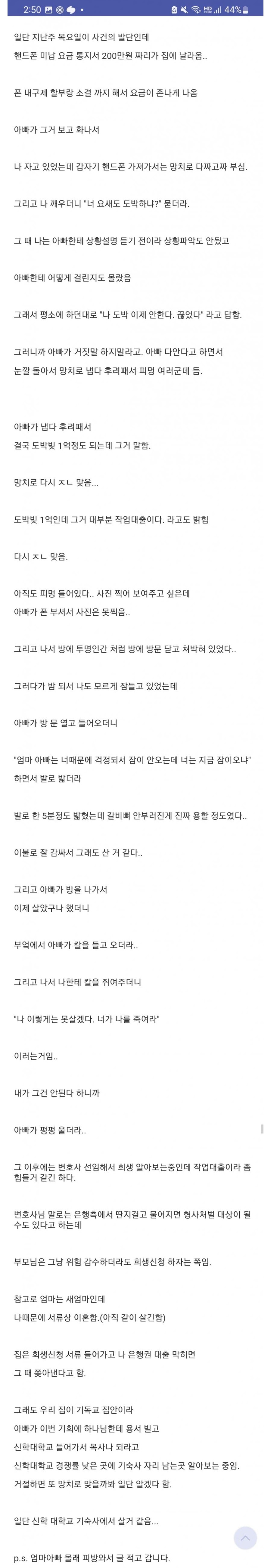 1억 정도 부모님 몰래 작업대출 한 DC인