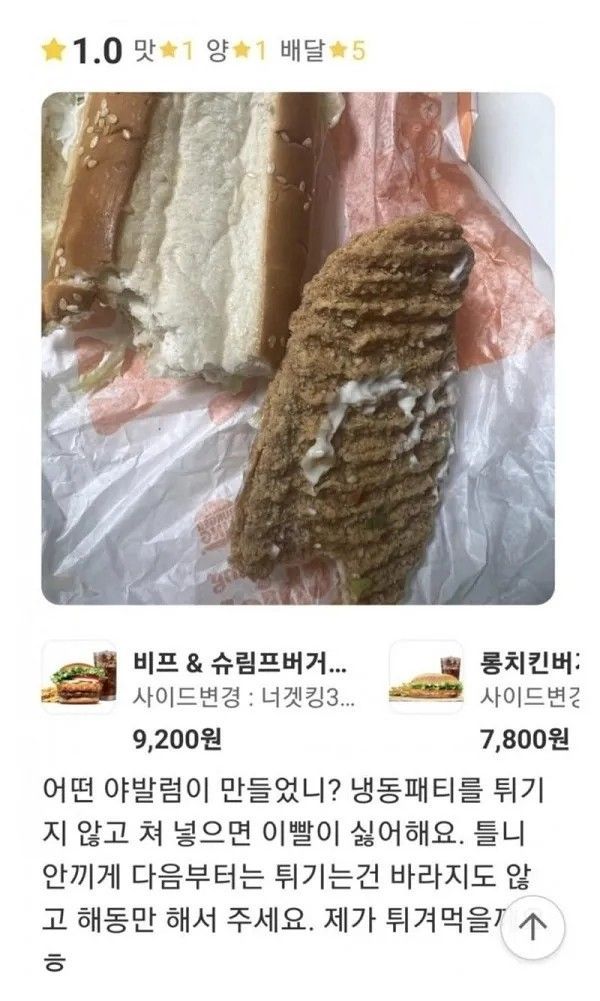 별점 1점 줘도 되는 음식.jpg