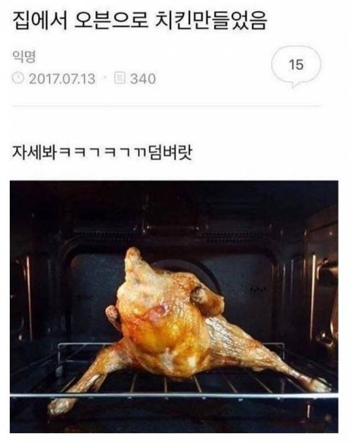 집에서 오븐으로 치킨 만들었음