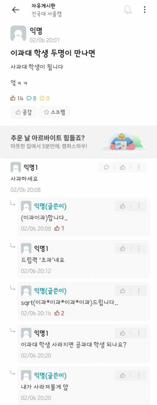 이과대생 두명이 만나면.jpg