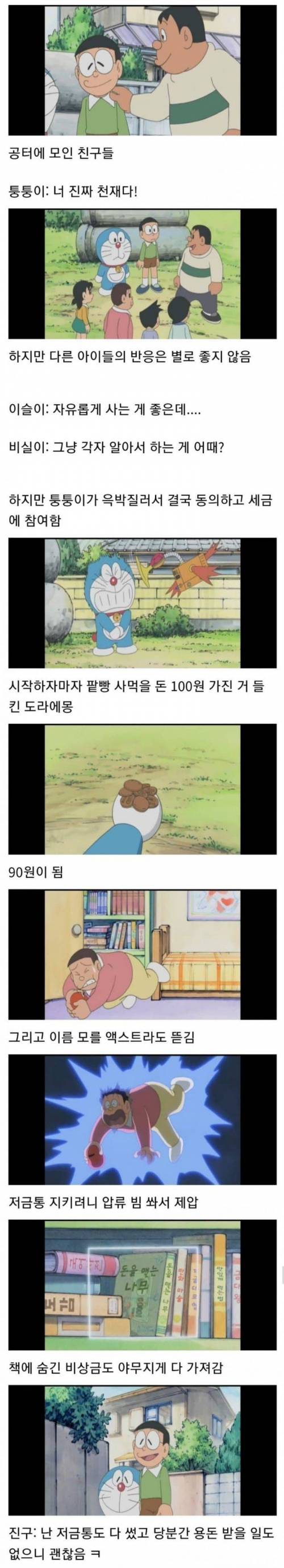 도라에몽 탈세 에피소드.jpg