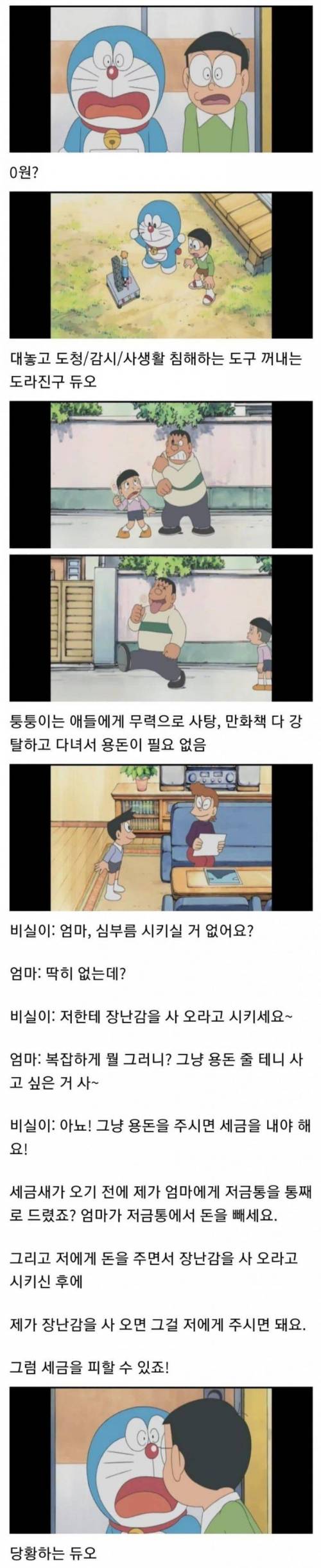 도라에몽 탈세 에피소드.jpg