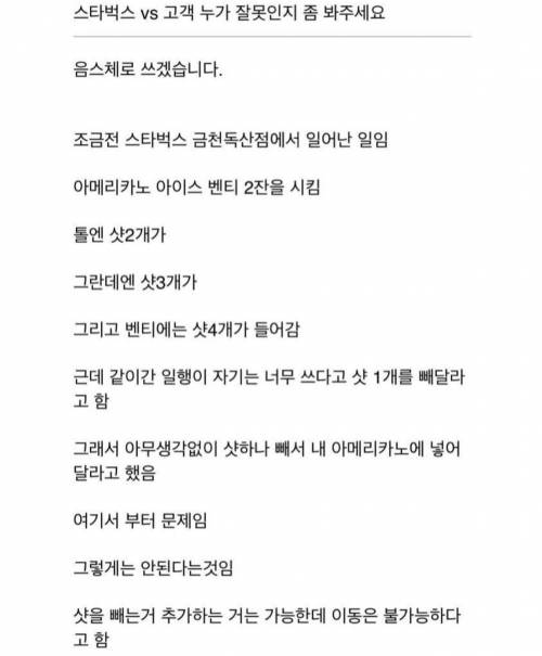 한 때 난리났던 스타벅스vs 고객 논란