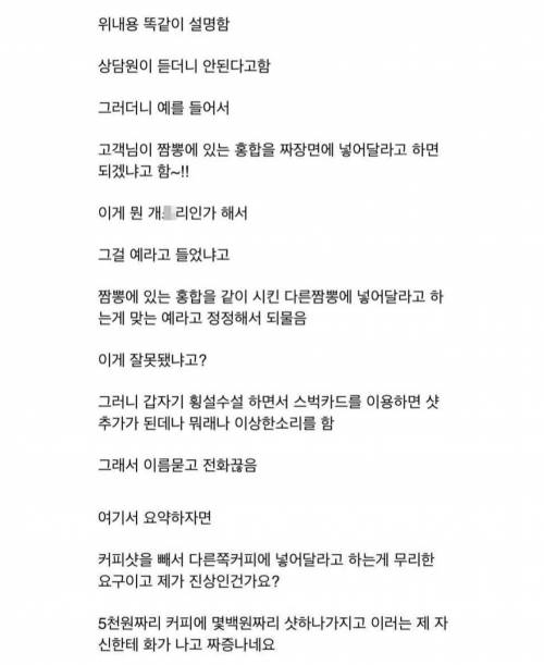 한 때 난리났던 스타벅스vs 고객 논란