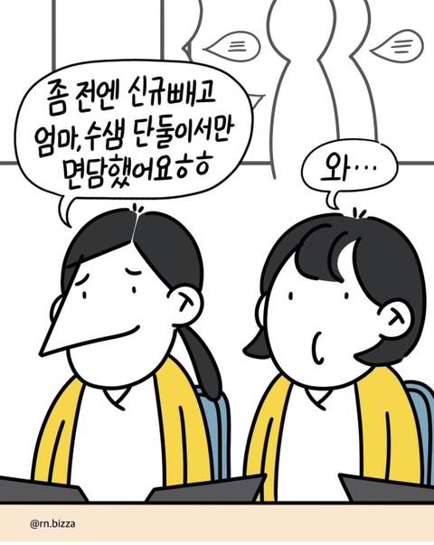 직장인가 유치원인가