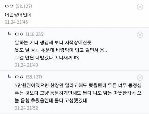 당근 거래 장애인에게 네고해준 디씨인 결말