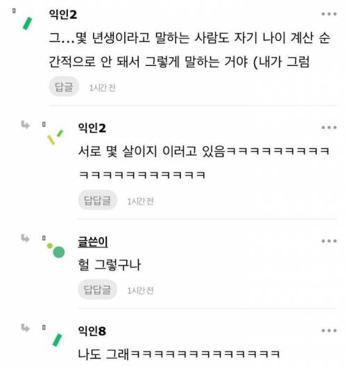 A : 몇살이세요? B : xx년생이에요 이거 난 너무 불편함