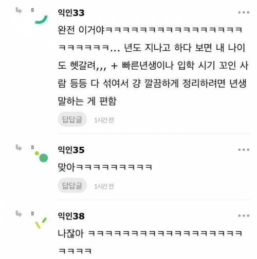 A : 몇살이세요? B : xx년생이에요 이거 난 너무 불편함