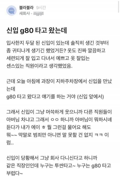 G80 타고온 신입 꼽준 좆소기업 과장.jpg