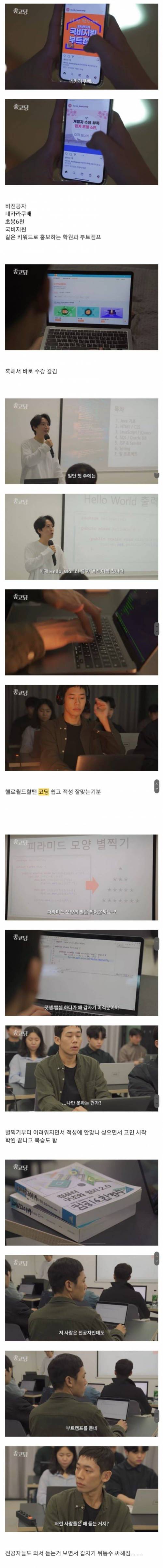 비전공자가 국비로 코딩학원 처음 갔을 때