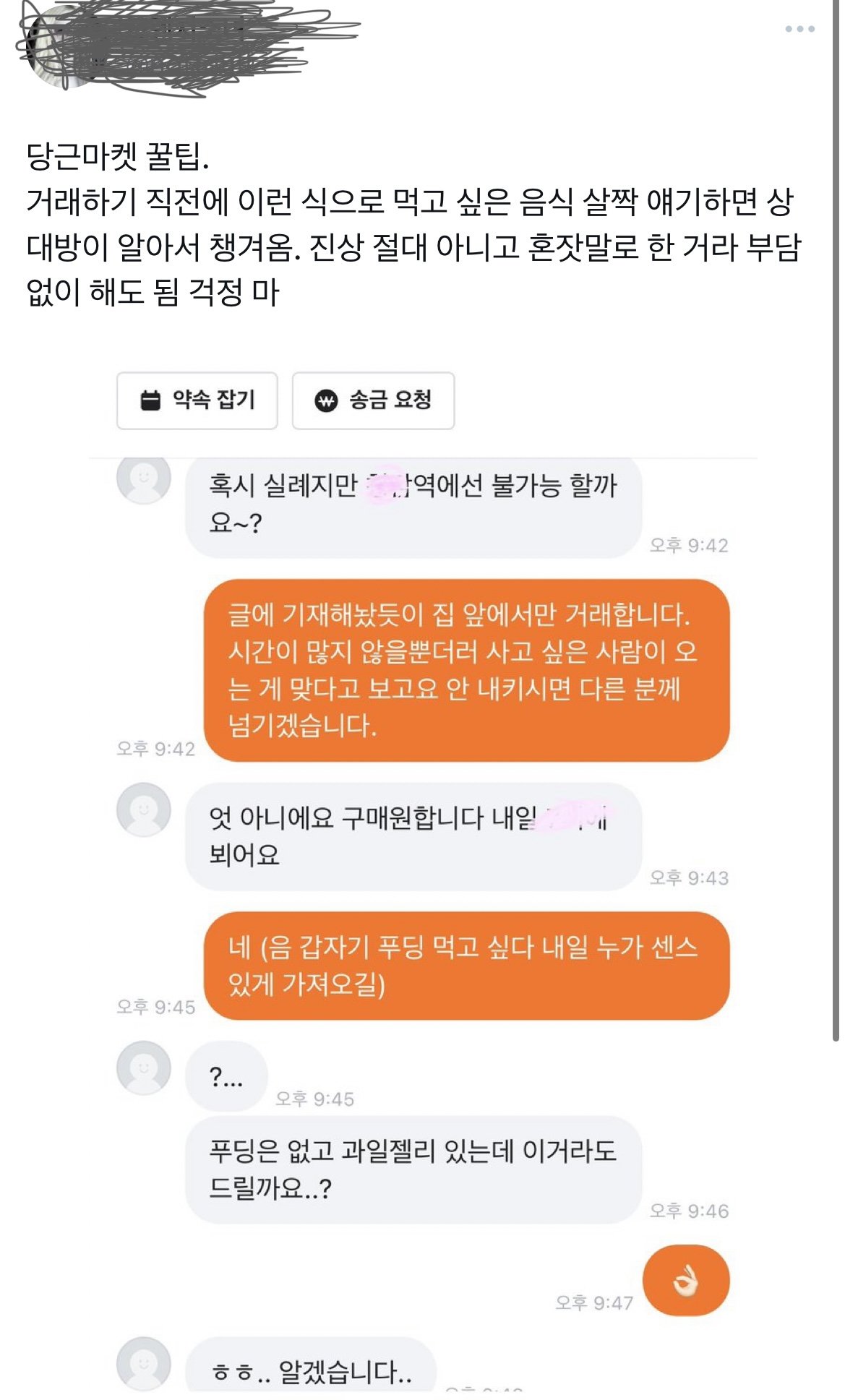 트위터에서 알려주는 당근마켓 꿀팁