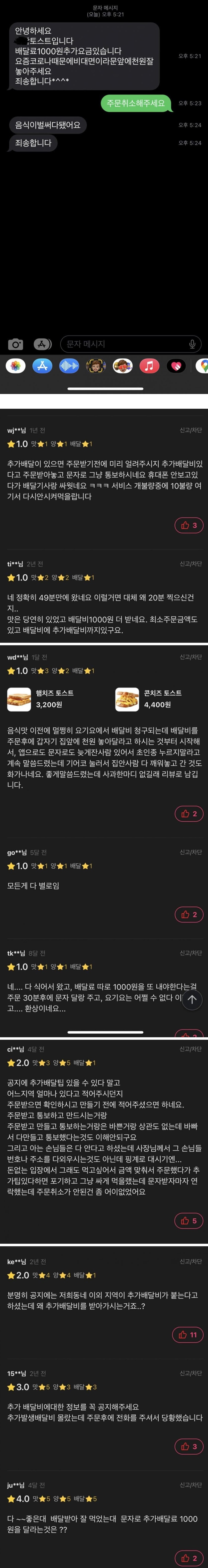 토스트집 배달비 논란