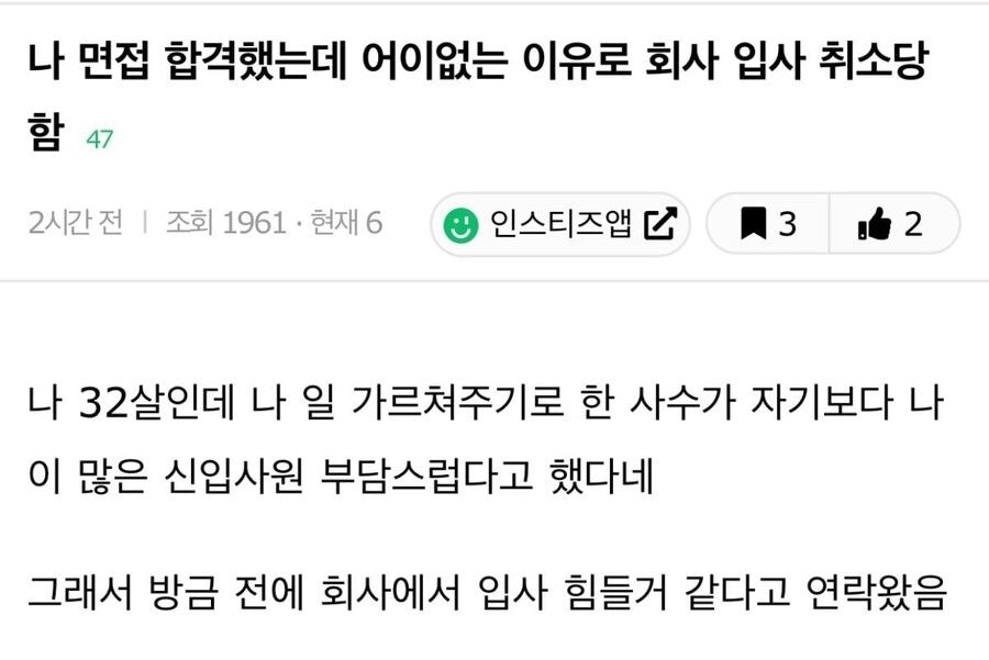 나 면접 합격했는데 어이없는 이유로 회사 입사 취소당함