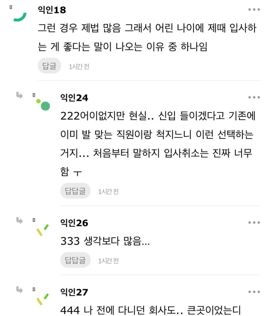 나 면접 합격했는데 어이없는 이유로 회사 입사 취소당함